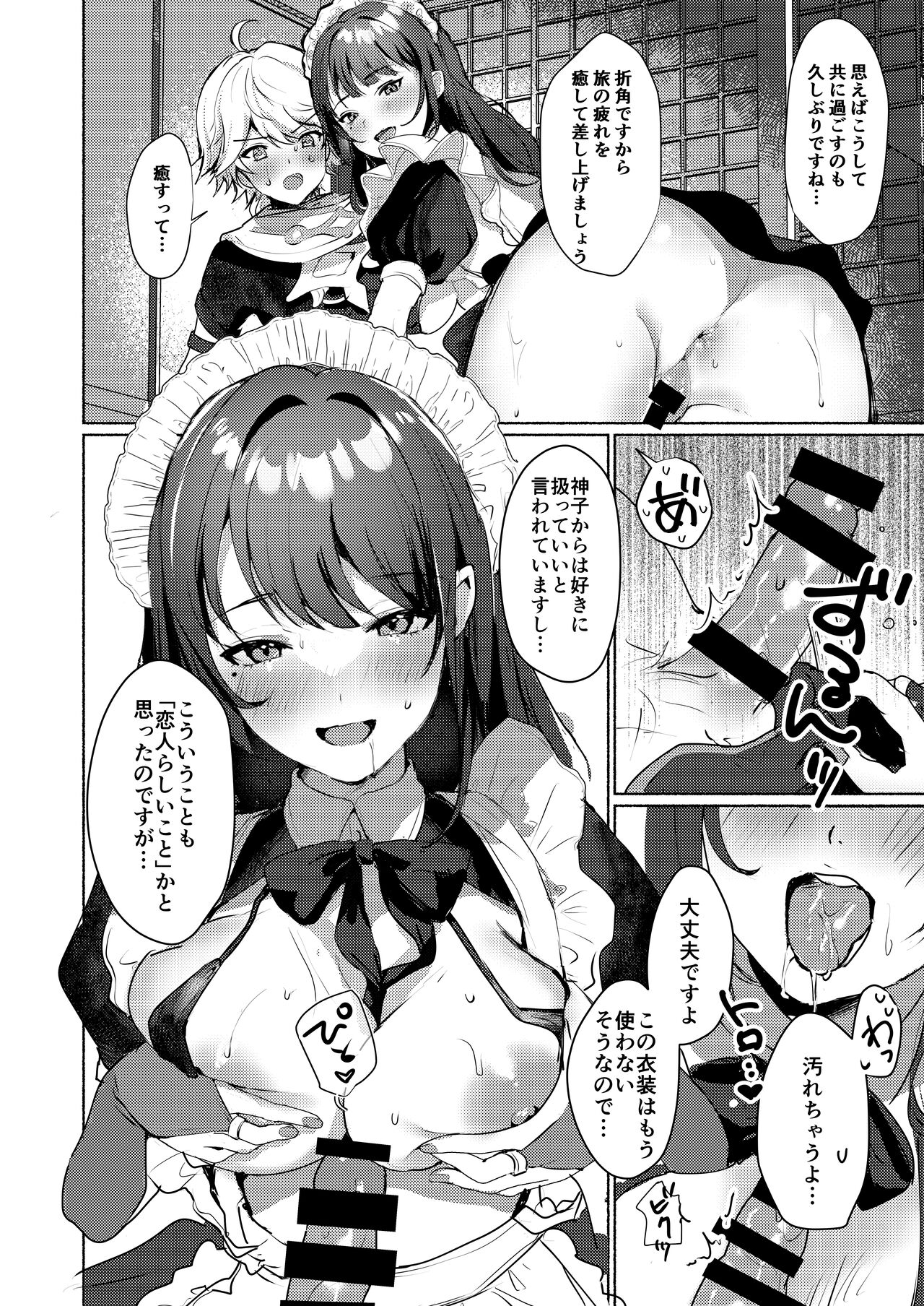 稲妻駄メイド茶屋 page 7 full