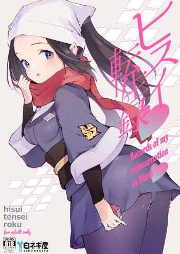 Records of my reincarnation in Hisui cover