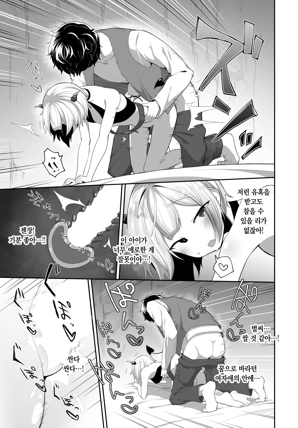 Kago no Tori to Dodo to | 새장의 새와 도도와 page 11 full