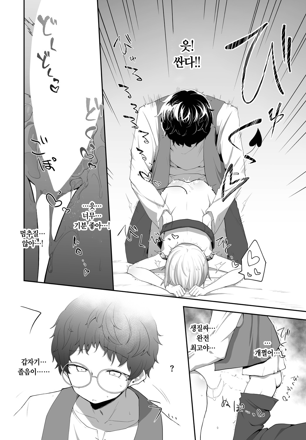 Kago no Tori to Dodo to | 새장의 새와 도도와 page 12 full