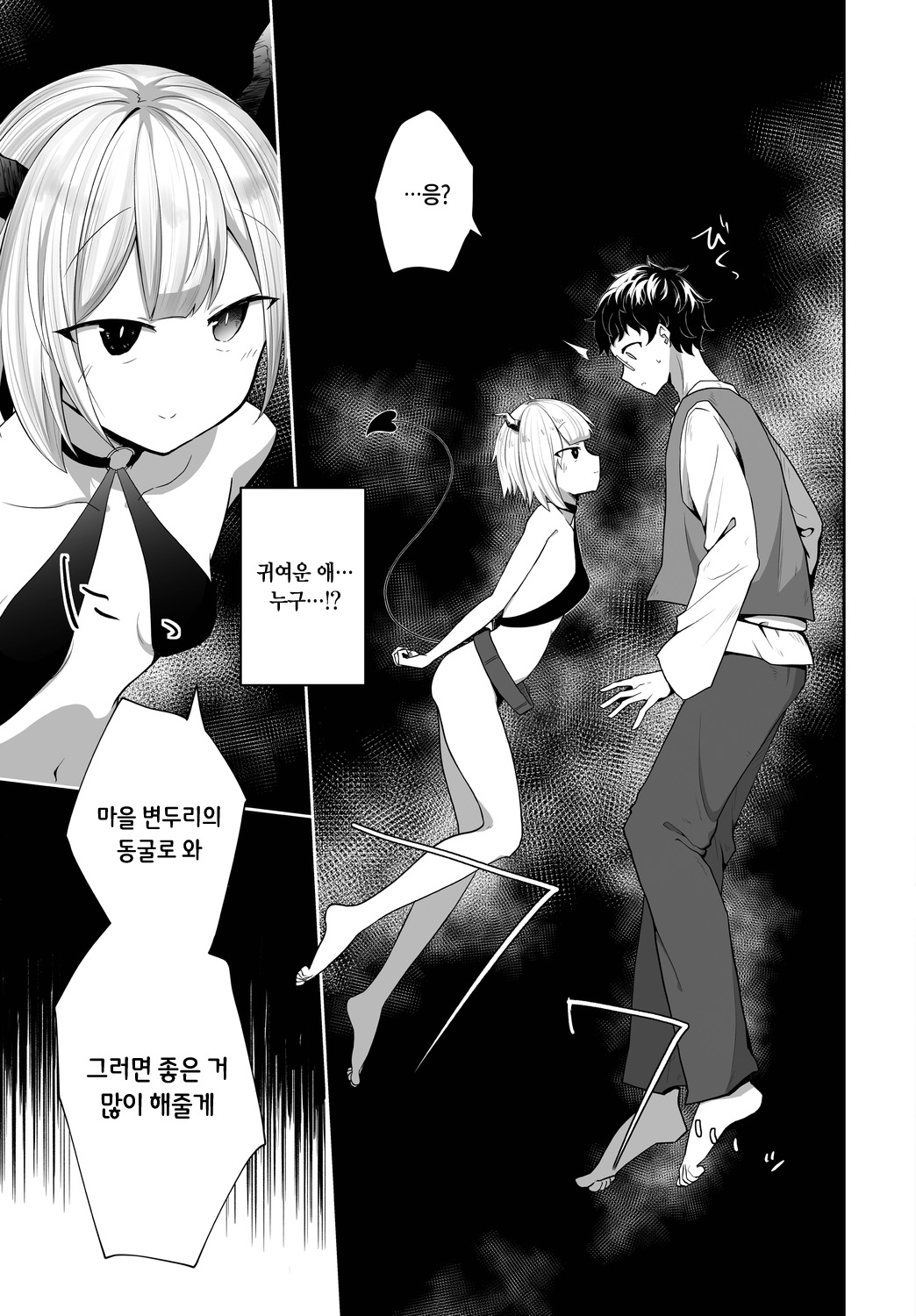 Kago no Tori to Dodo to | 새장의 새와 도도와 page 3 full