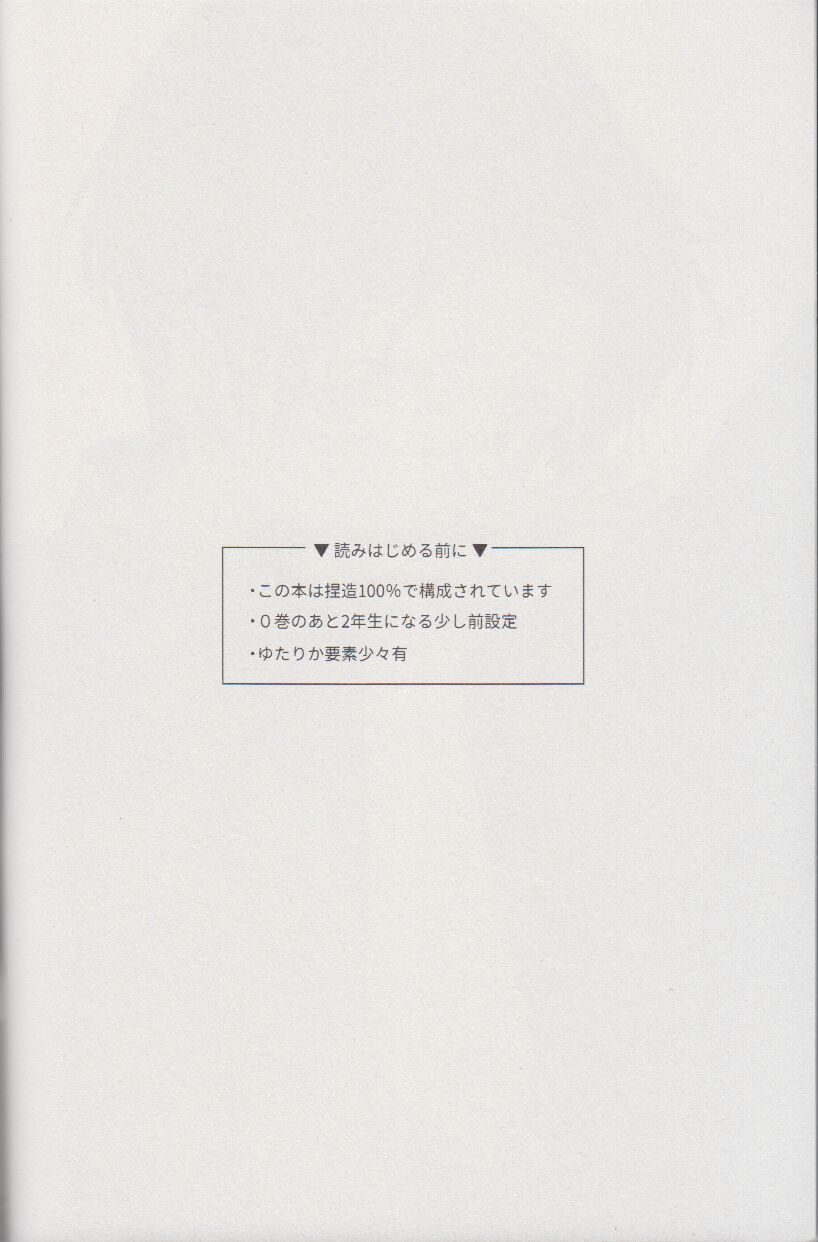 Fujun Renai page 3 full