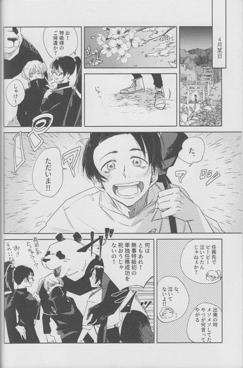 Fujun Renai page 5 full