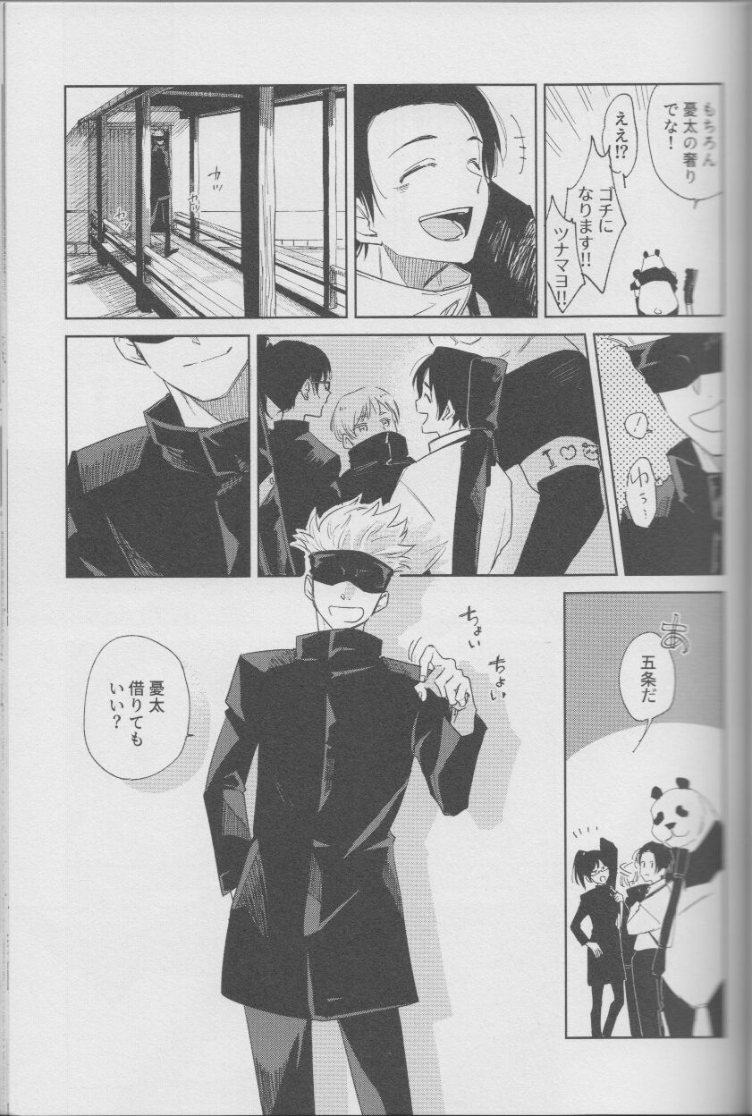 Fujun Renai page 6 full