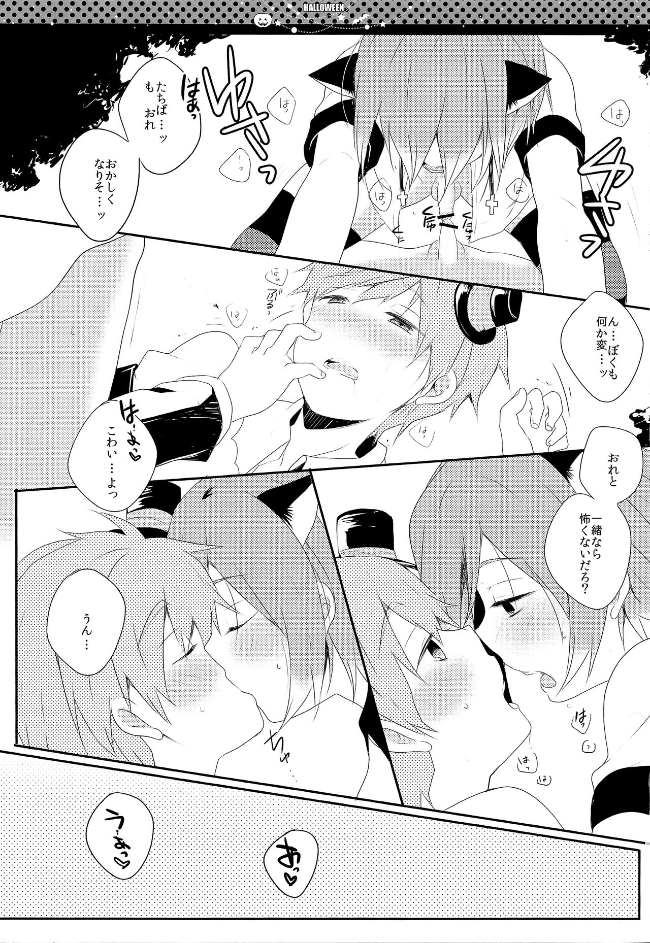 Halloween wa Futari de Asobo! page 12 full