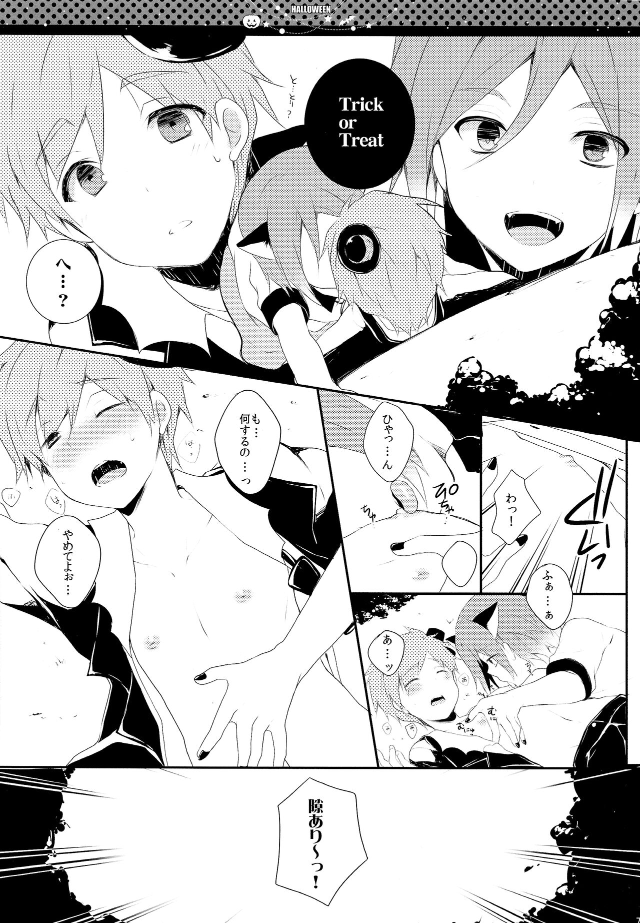 Halloween wa Futari de Asobo! page 6 full