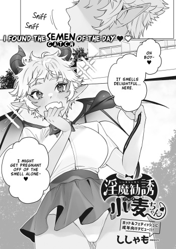 [Shishamo] Inma Kanyuu Komugi-chan | A Dance With Komugi-chan the Succubus (COMIC ExE 38) [English] [Nisor] [Digital] cover
