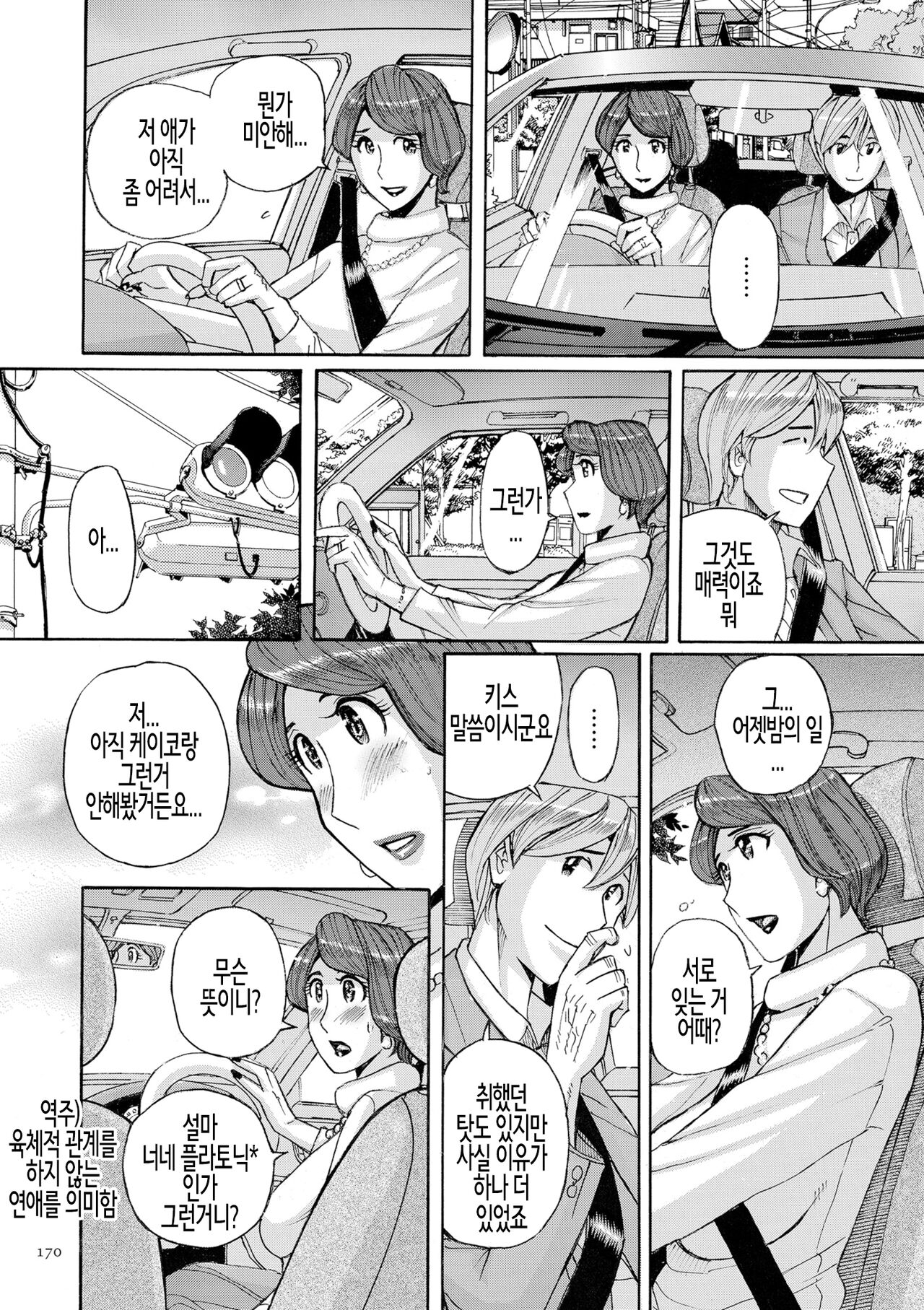 Nishida Ke no Himegoto Zenpen | 니시다 가문의 비밀 전편 page 10 full