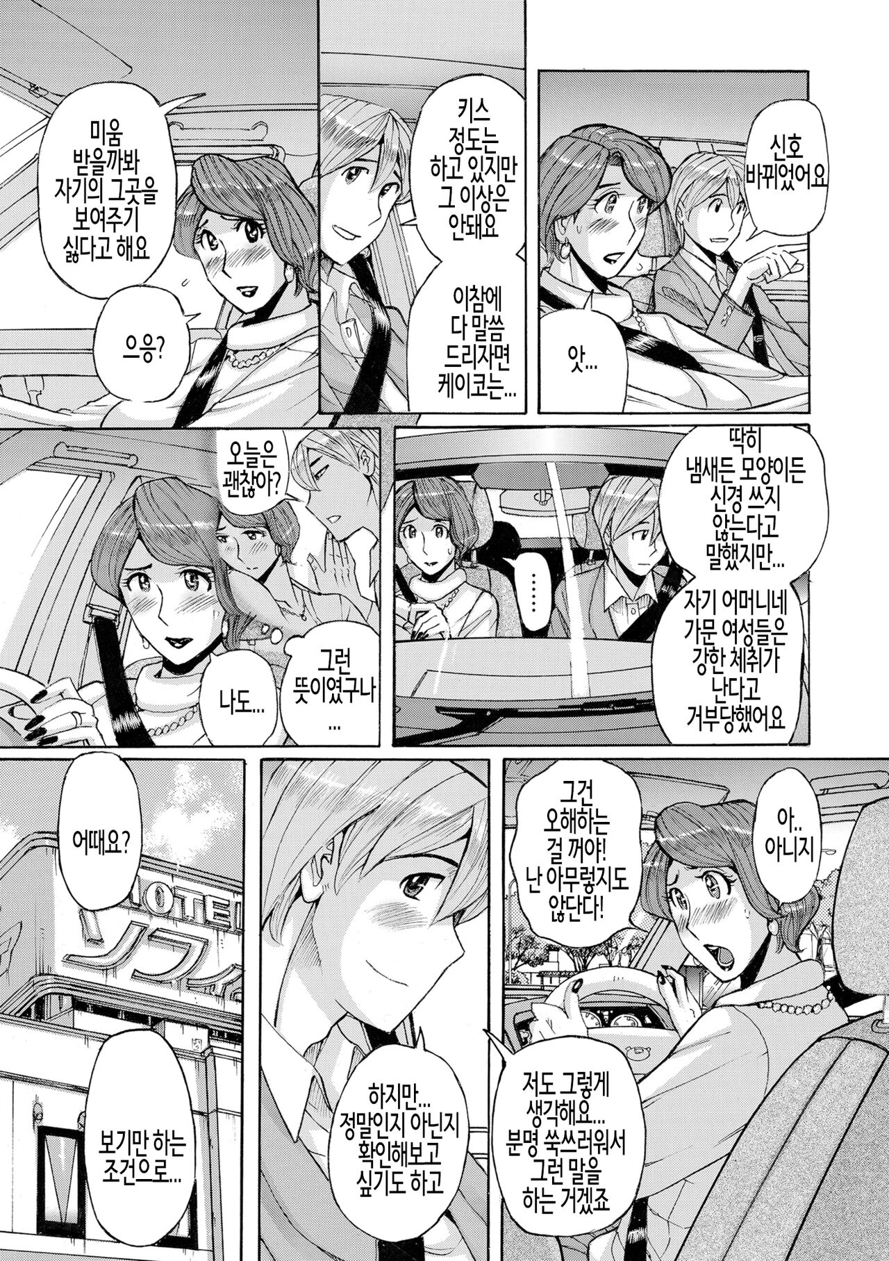 Nishida Ke no Himegoto Zenpen | 니시다 가문의 비밀 전편 page 11 full