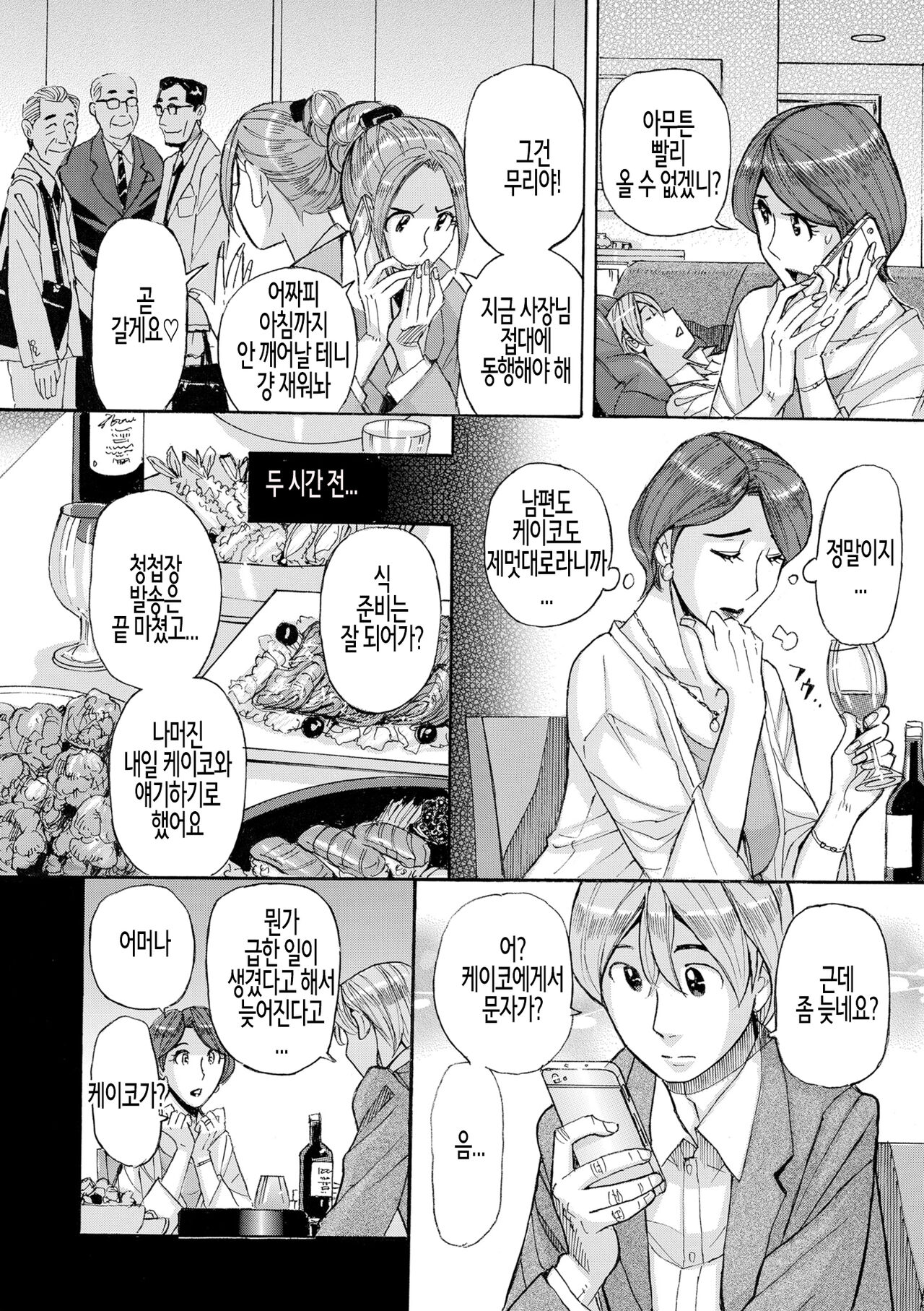 Nishida Ke no Himegoto Zenpen | 니시다 가문의 비밀 전편 page 2 full