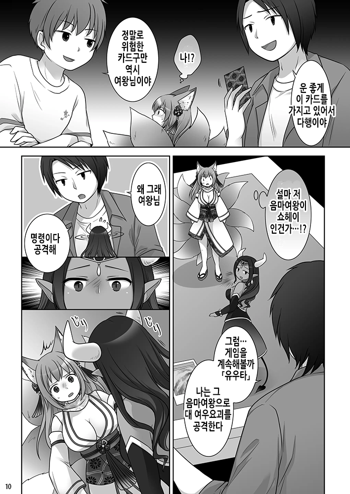 "Kan Tamashii no Gi" ~ Card no Seirei ni Karada o Ubawa Reta Oretachi ~ | 『환혼의 의식』 ~카드의 정령에게 몸을 빼앗겨버린 우리들~ page 12 full