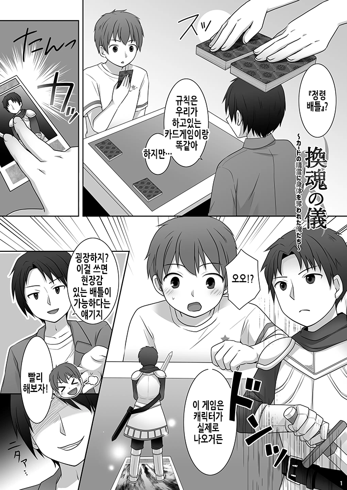 "Kan Tamashii no Gi" ~ Card no Seirei ni Karada o Ubawa Reta Oretachi ~ | 『환혼의 의식』 ~카드의 정령에게 몸을 빼앗겨버린 우리들~ page 3 full