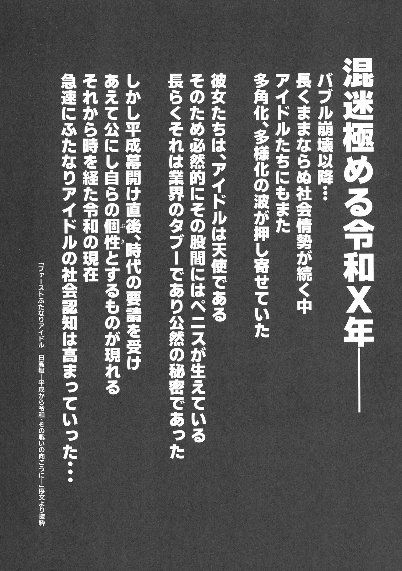 Yumemi Riamu Futanari Enjou Haishin page 3 full