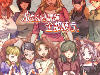 [Tosha Pink (Chimeda)] Futanari Koushi, Zenbu Kuu. | The All Consuming Futanari Teachers [English] [Mr_Person] cover