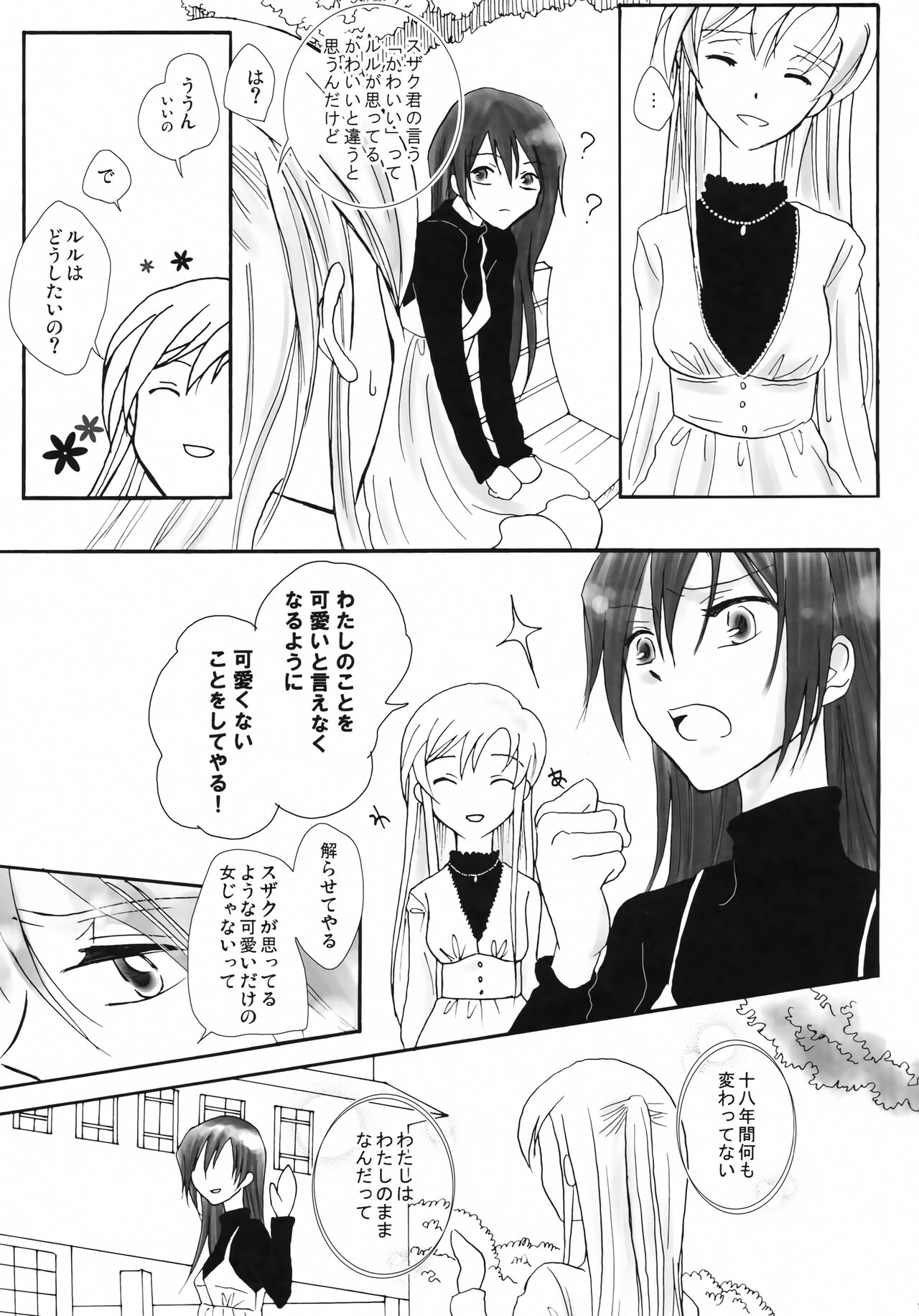 Kawaii Hito page 12 full