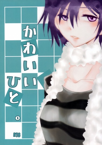 [HYOTENKA(-0℃) (sume)] Kawaii Hito (Code Geass: Lelouch of the Rebellion) cover
