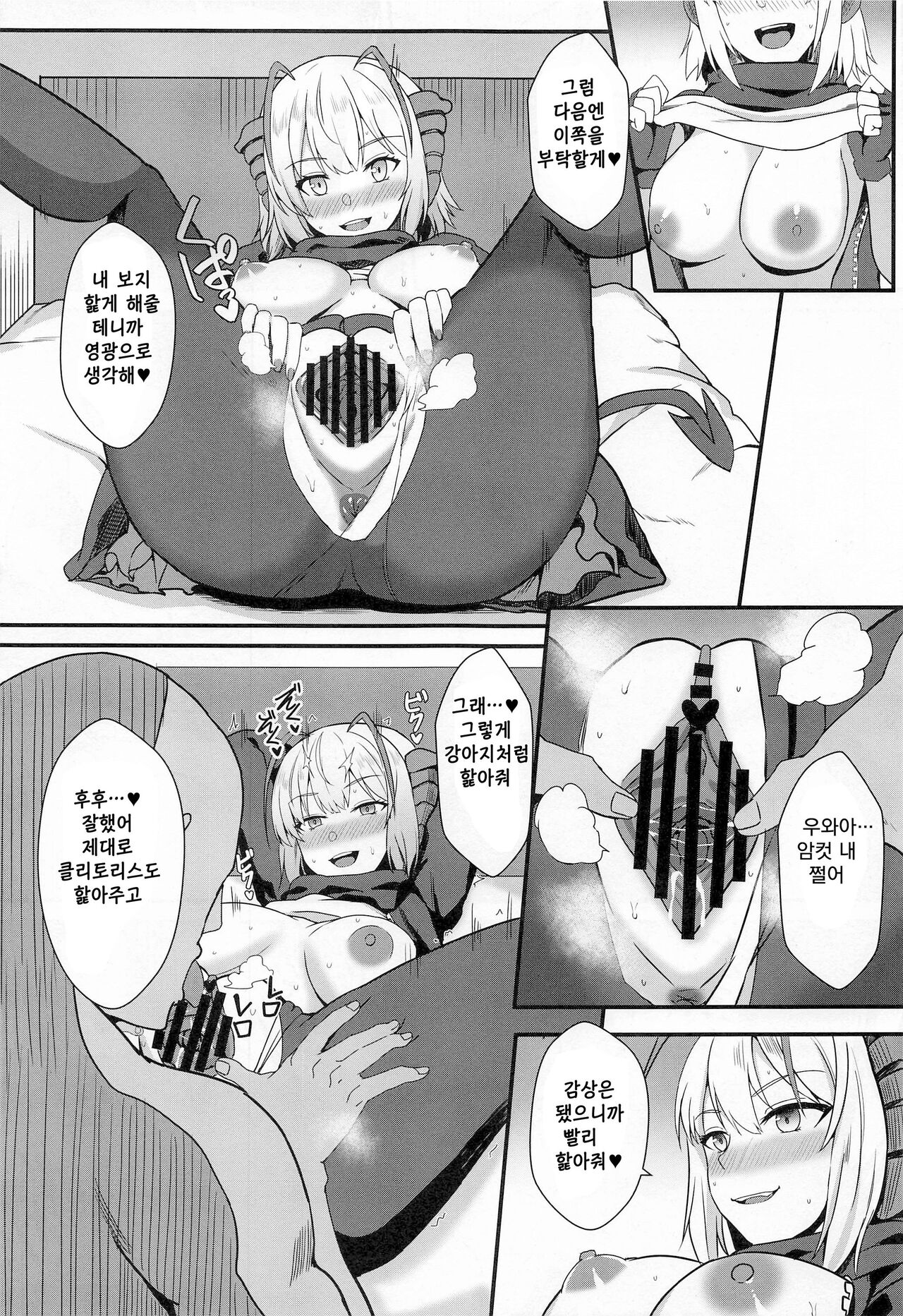 Akuma e no Kumotsu | 악마에게 바치는 공물 page 12 full