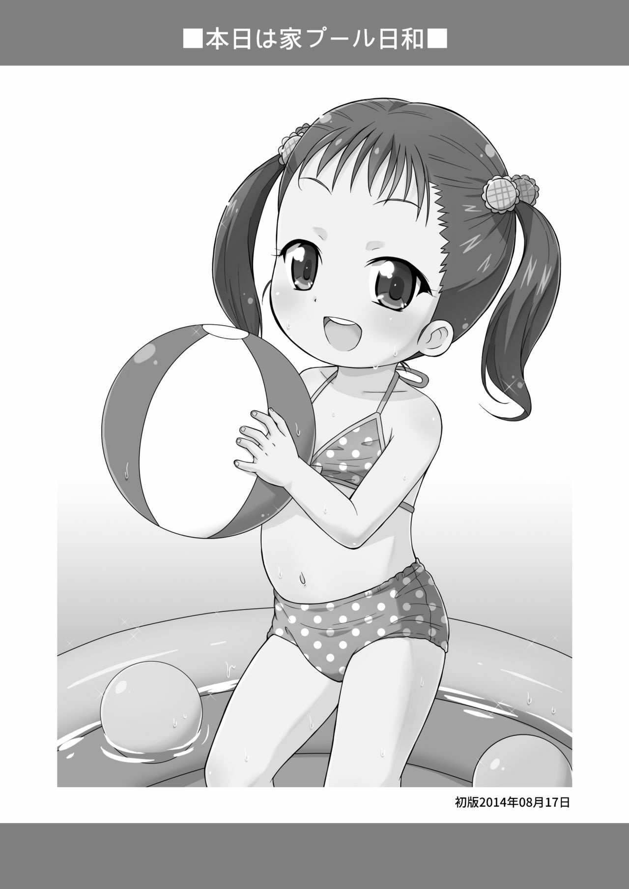 Honjitsu wa Ie Pool Biyori page 2 full