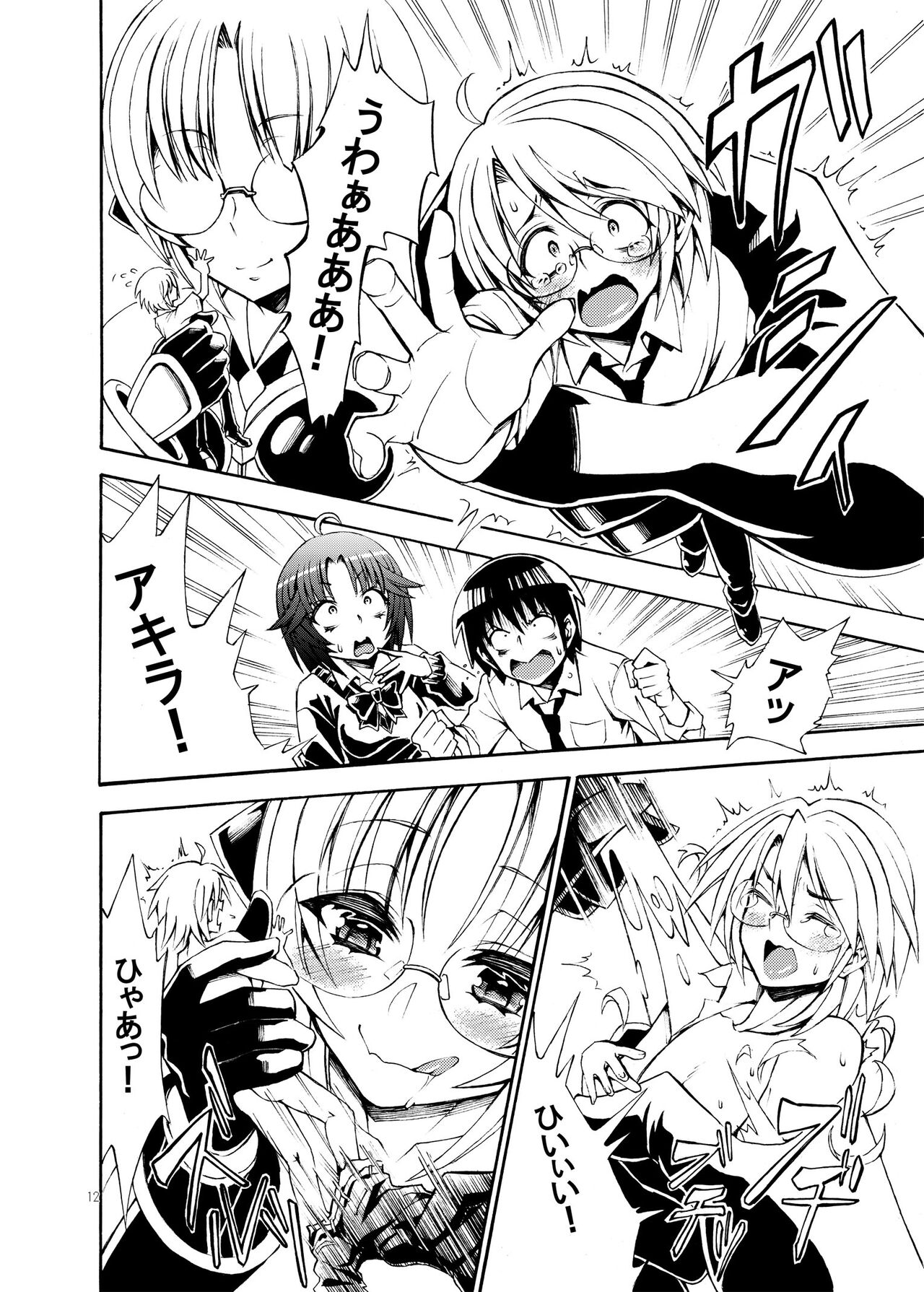 Uchuujin x Kyojo / Size-sa Goudoushi Shota tokushuugou page 11 full