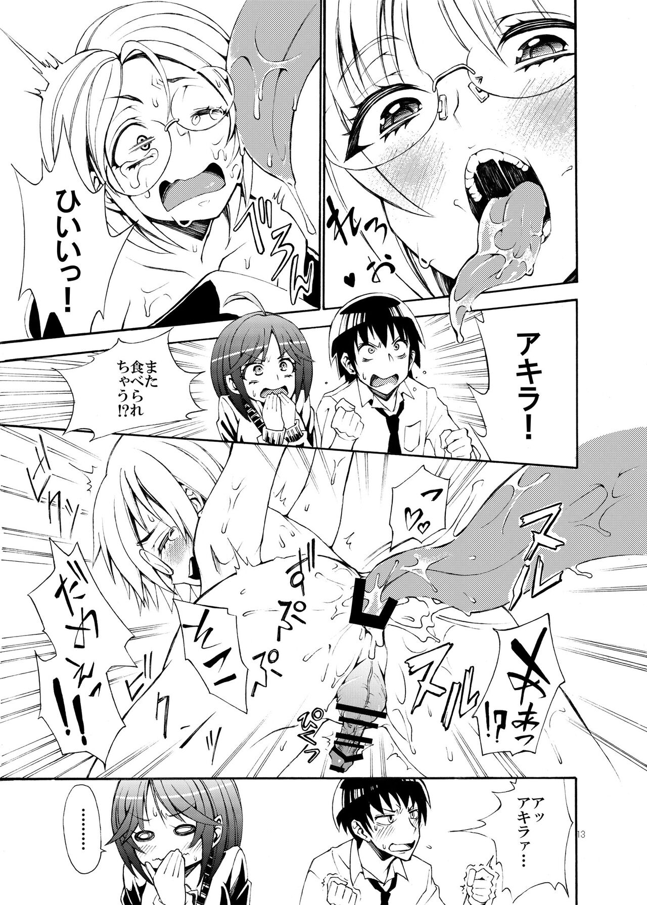 Uchuujin x Kyojo / Size-sa Goudoushi Shota tokushuugou page 12 full
