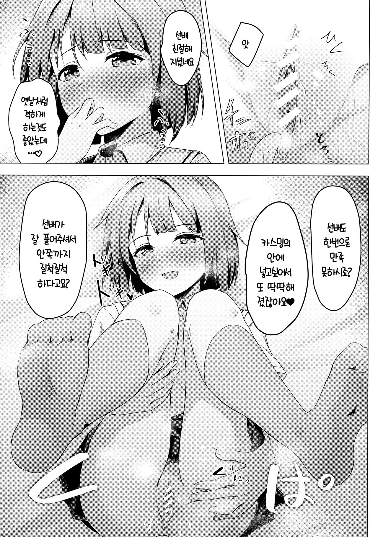 Kasumi Variable | 카스미 배리어블 page 12 full