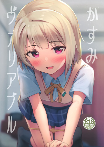 (Bokura no Love Live! 34) [toyasuaina (Toyasu Aina)] Kasumi Variable | 카스미 배리어블 (Love Live! Nijigasaki High School Idol Club) [Korean] cover