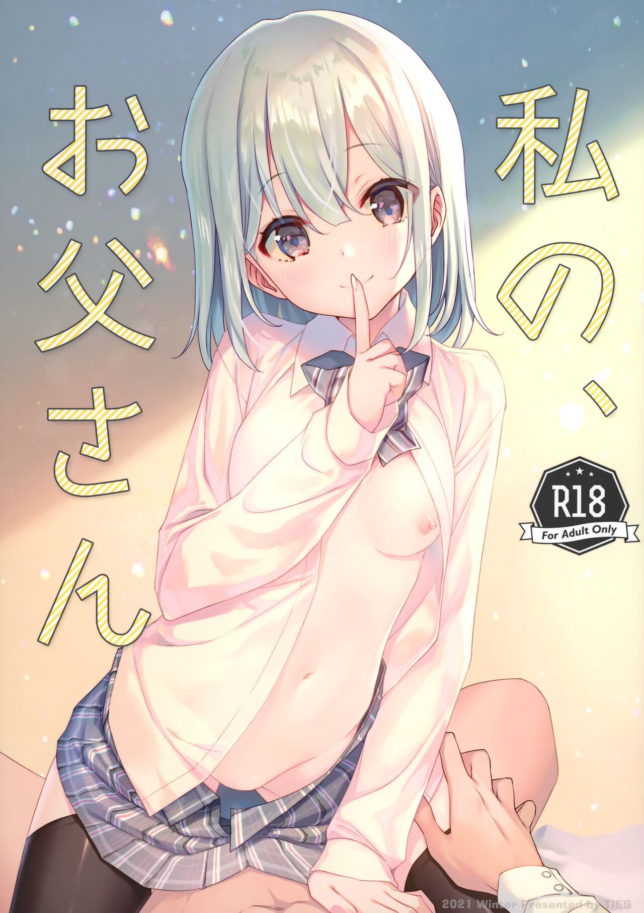 Watashi no, Otou-san page 1 full