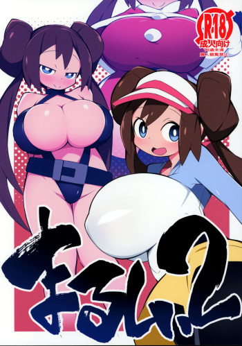[Avalanche EX (Abarai)] Marushii 2 (Pokémon Sun and Moon) [English] {Doujins.com} cover