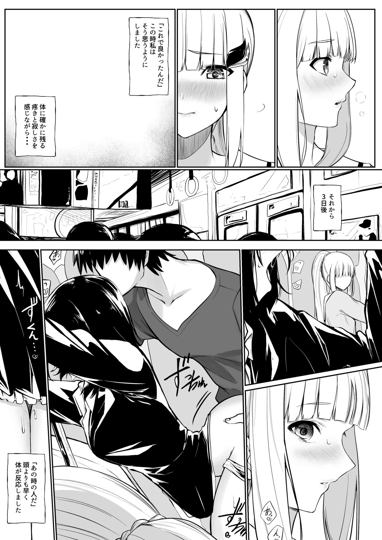Chikan Sareta Toki no koto ga Wasurerarenaku naru lz-sama page 5 full