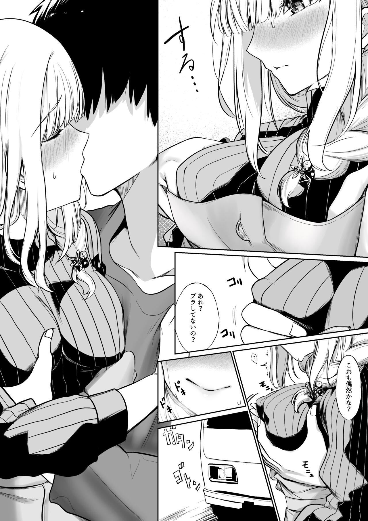 Chikan Sareta Toki no koto ga Wasurerarenaku naru lz-sama page 9 full