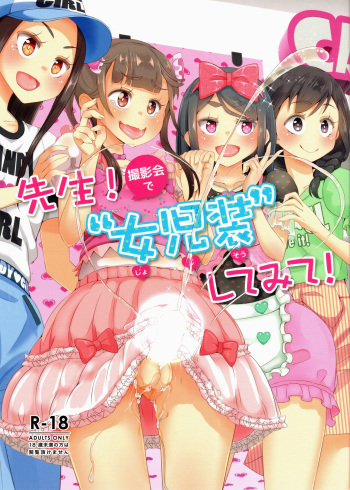 [Manaita] Sensei! Satsueikai de Jojisou Shitemite! cover