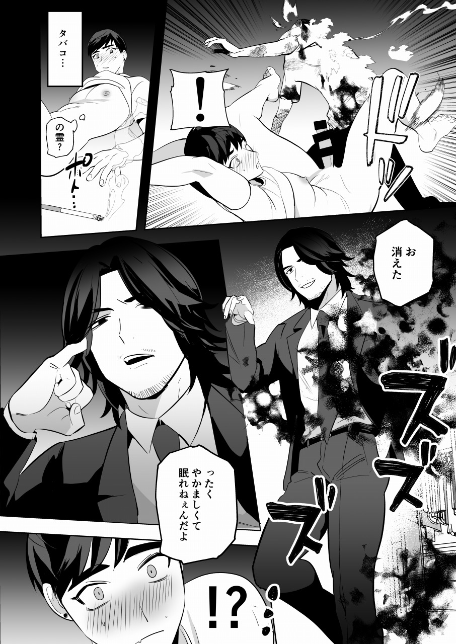 Shugo tte! Akuryō ojisan page 11 full