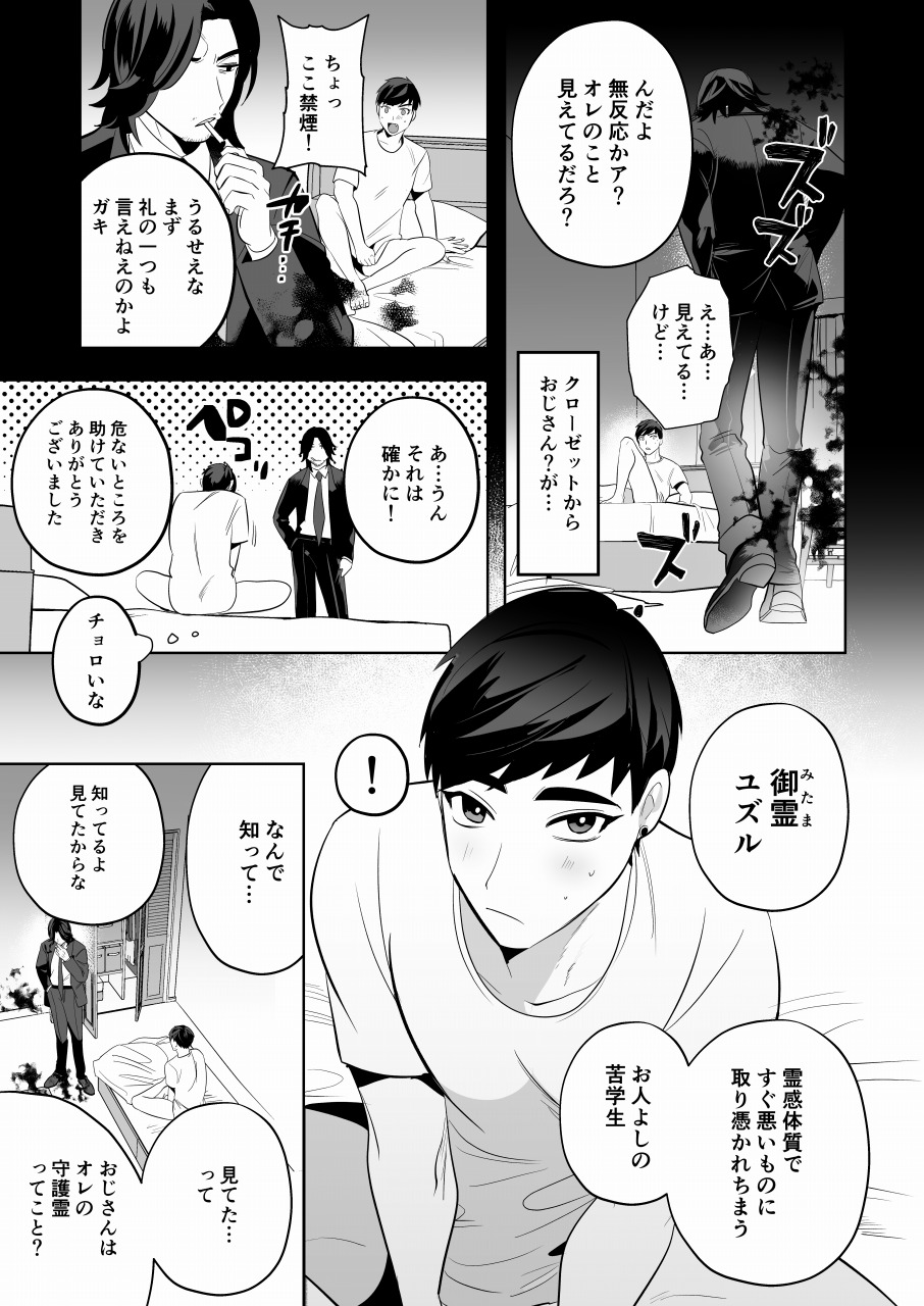 Shugo tte! Akuryō ojisan page 12 full