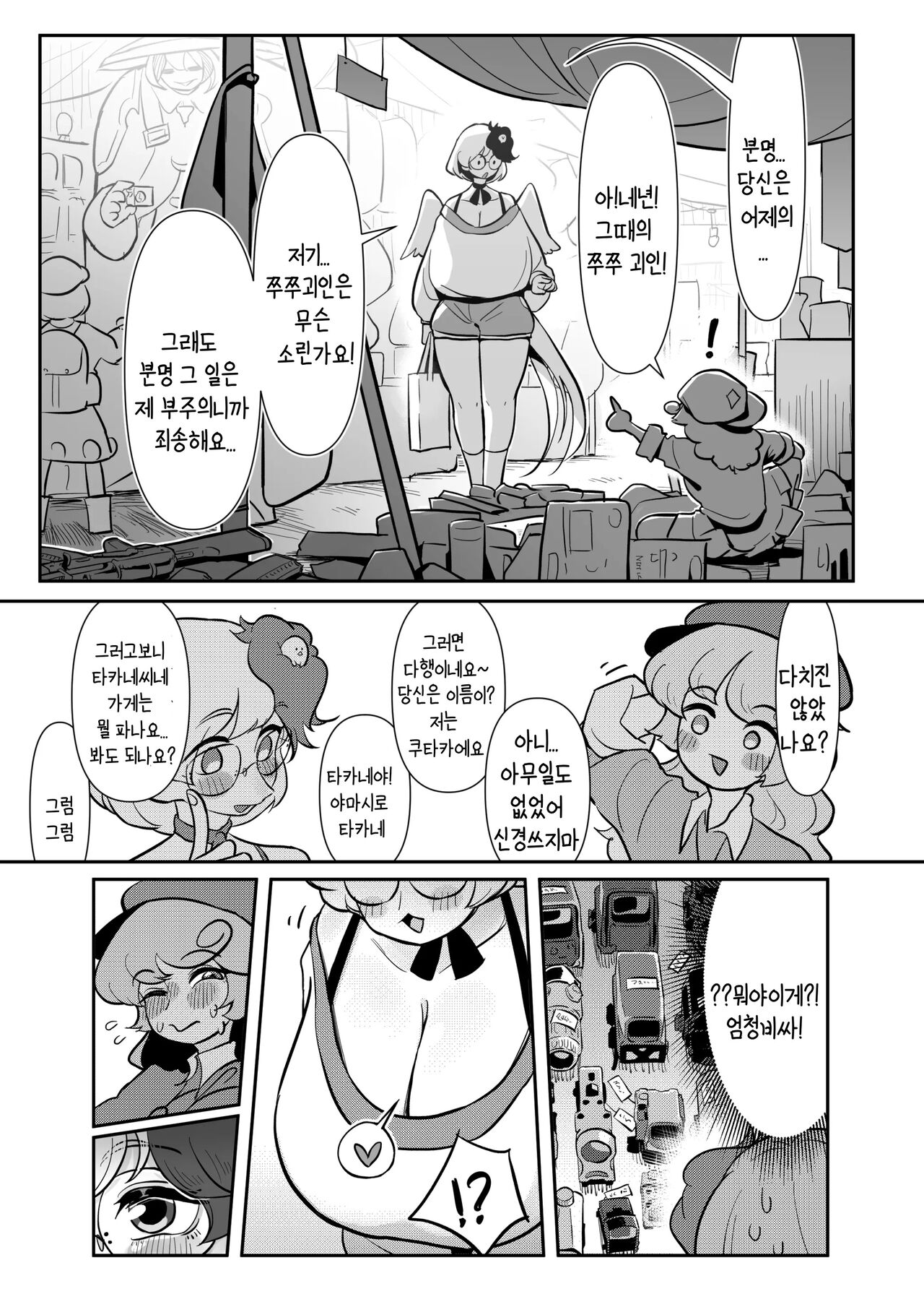 Kutaka-san ni Nerawareta!? | 쿠타카씨한테 노려졌다?! page 12 full