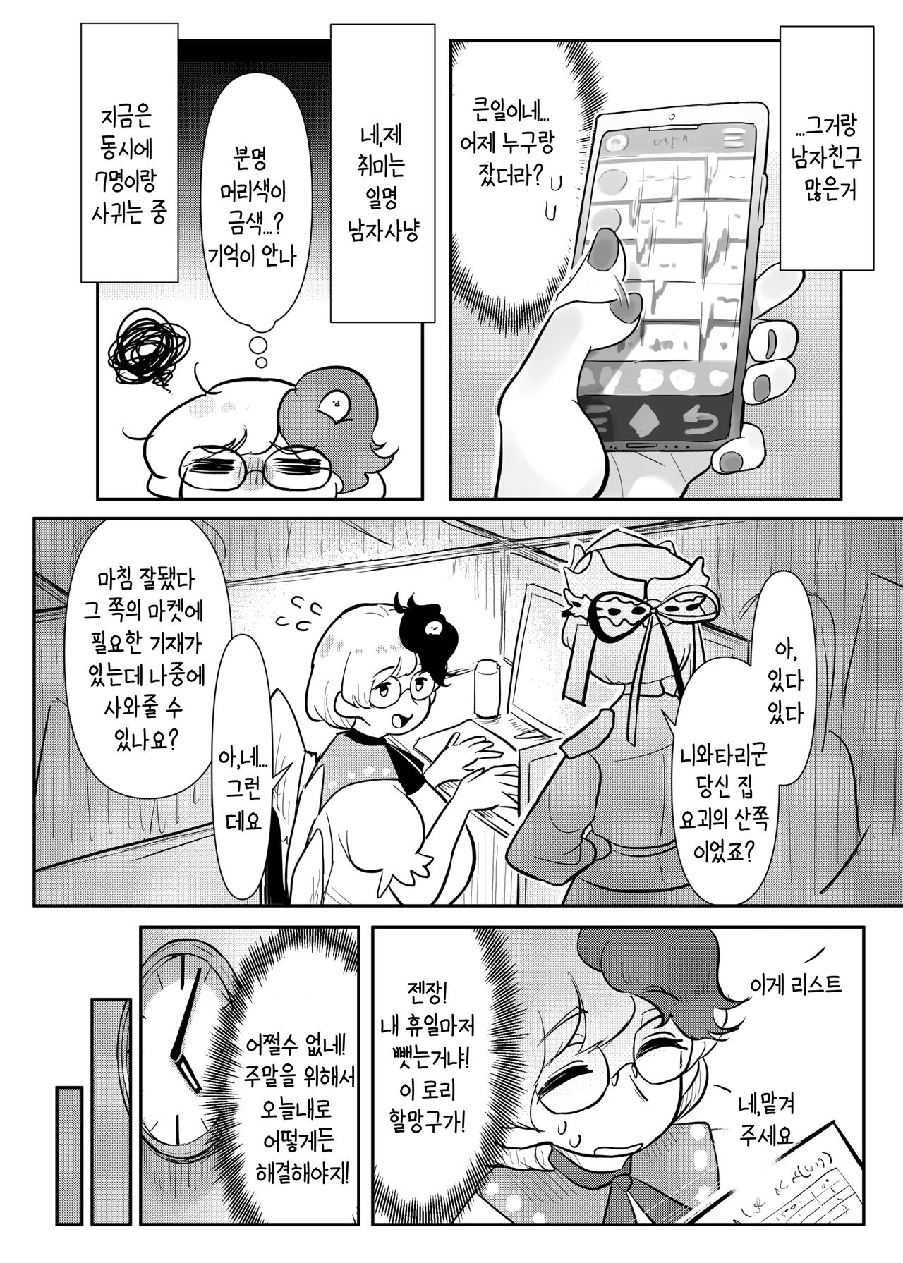 Kutaka-san ni Nerawareta!? | 쿠타카씨한테 노려졌다?! page 5 full