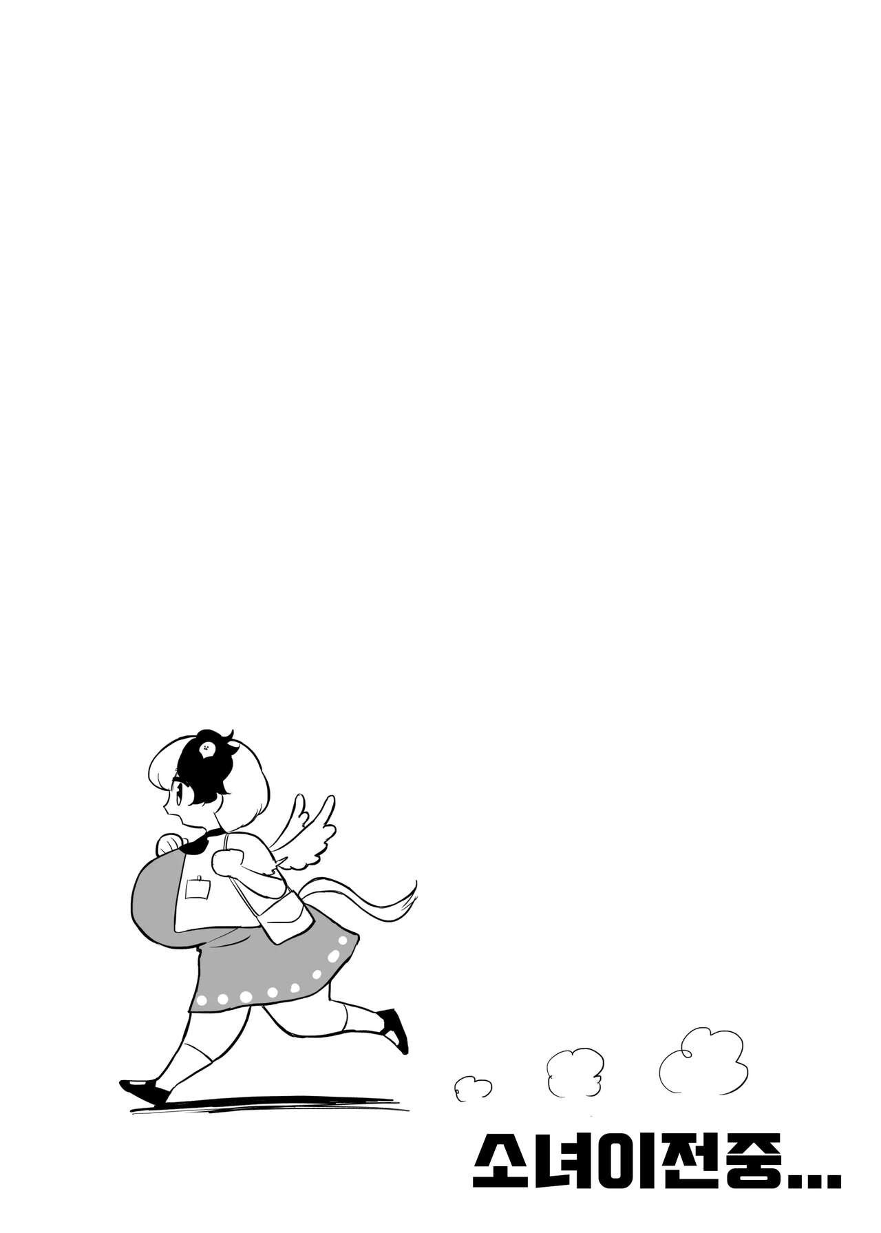 Kutaka-san ni Nerawareta!? | 쿠타카씨한테 노려졌다?! page 6 full