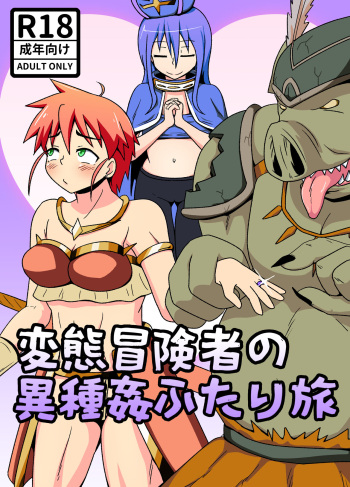 [tep2fun] hentai boukensya no isyu kan hutari tabi cover