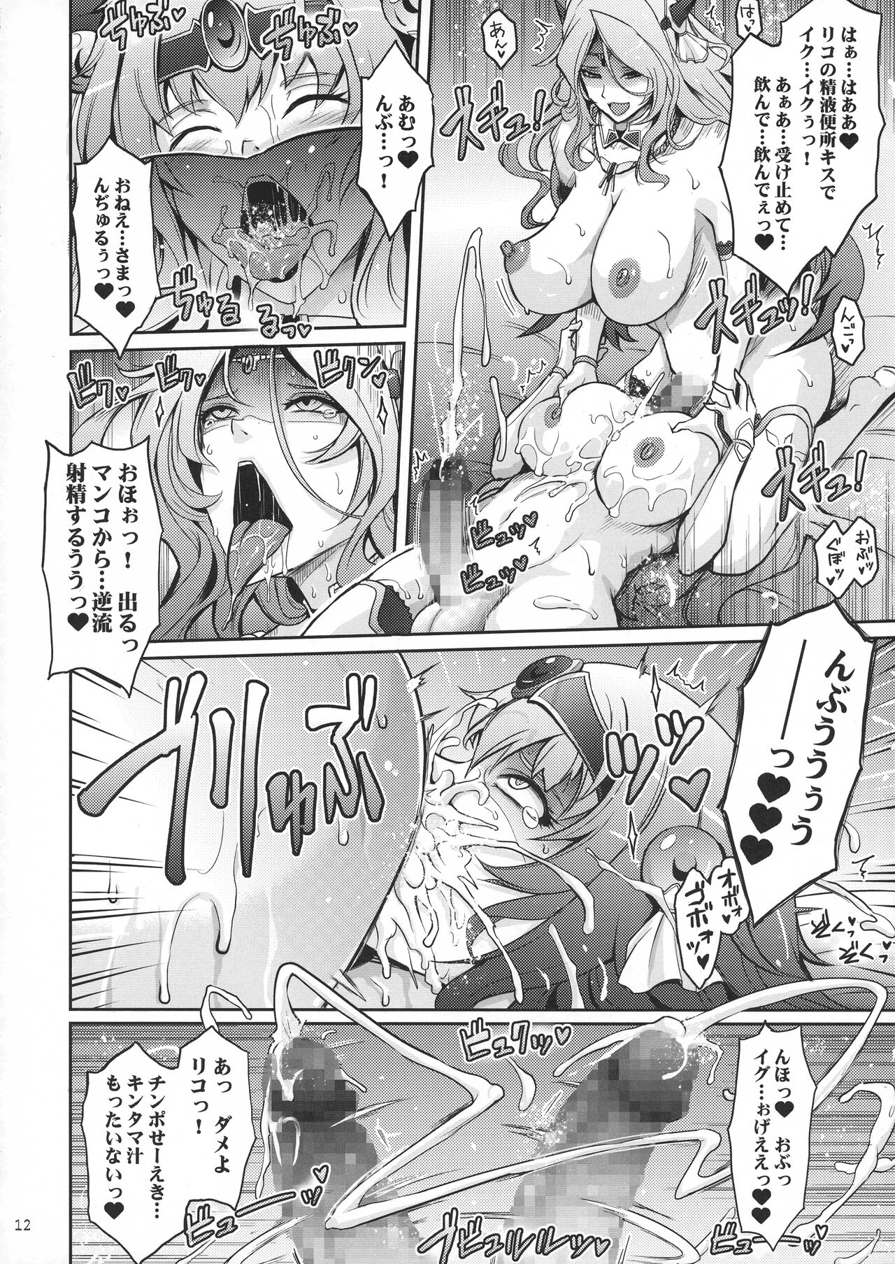 Bikou Oujo 2 Inshuu Dadamore Princess page 12 full
