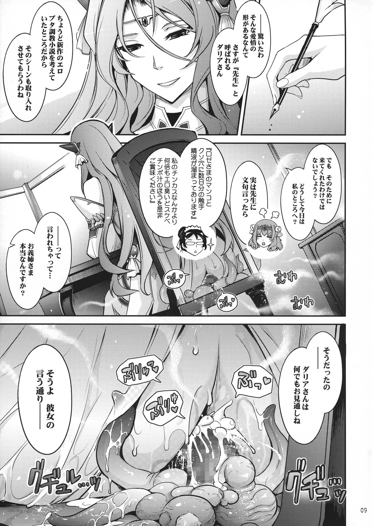 Bikou Oujo 2 Inshuu Dadamore Princess page 9 full