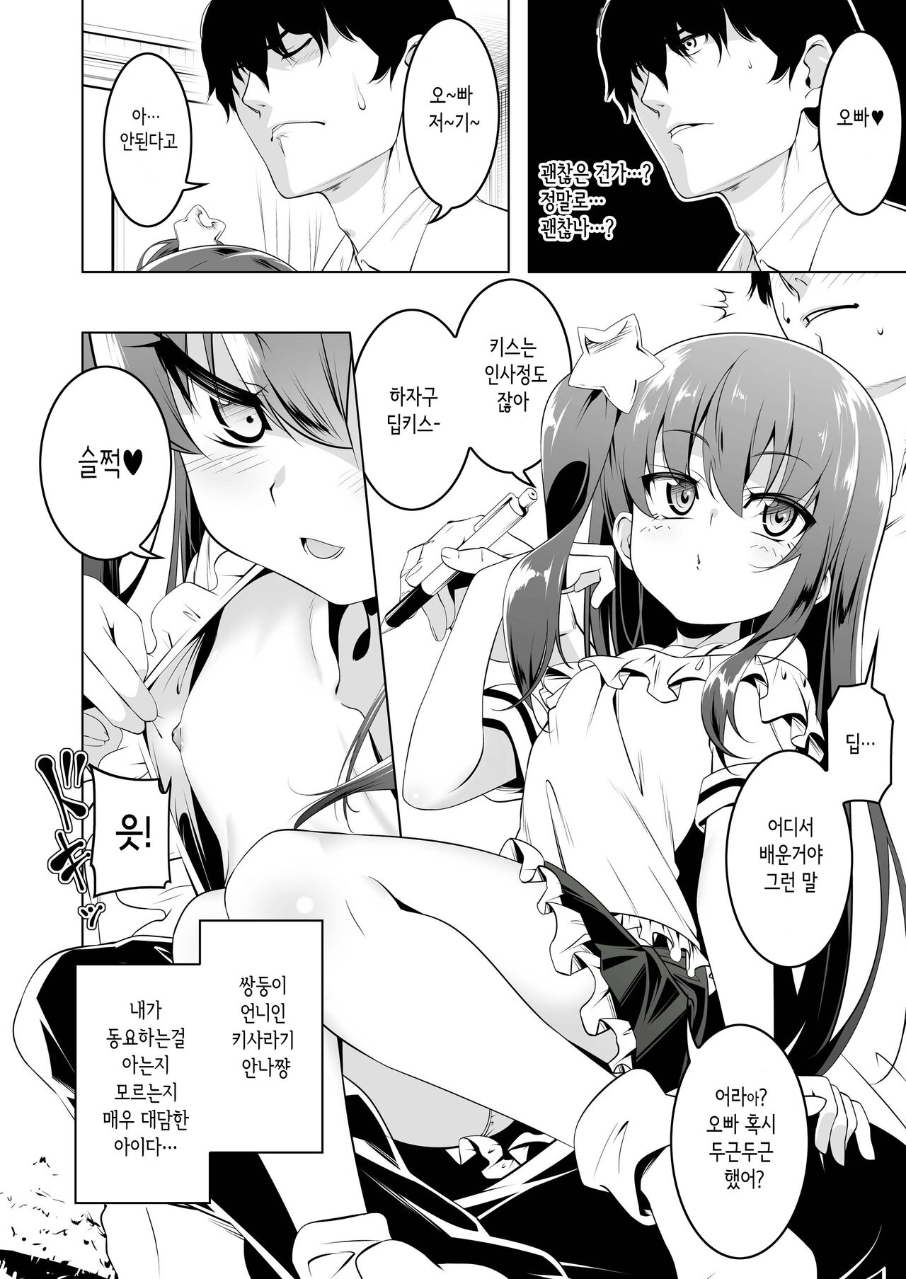 Gakkou Tokidoki Sekkusuyasan 3 Jikamme Dosukebe Tsuinzu Hen │ 학교 때때로 풍속점 3시간째 page 3 full