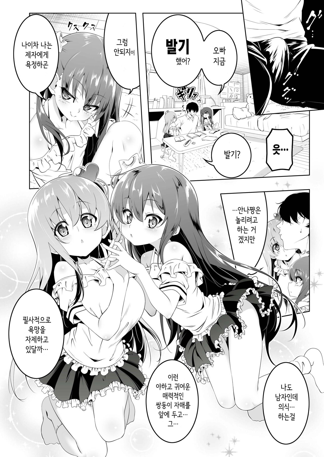 Gakkou Tokidoki Sekkusuyasan 3 Jikamme Dosukebe Tsuinzu Hen │ 학교 때때로 풍속점 3시간째 page 5 full