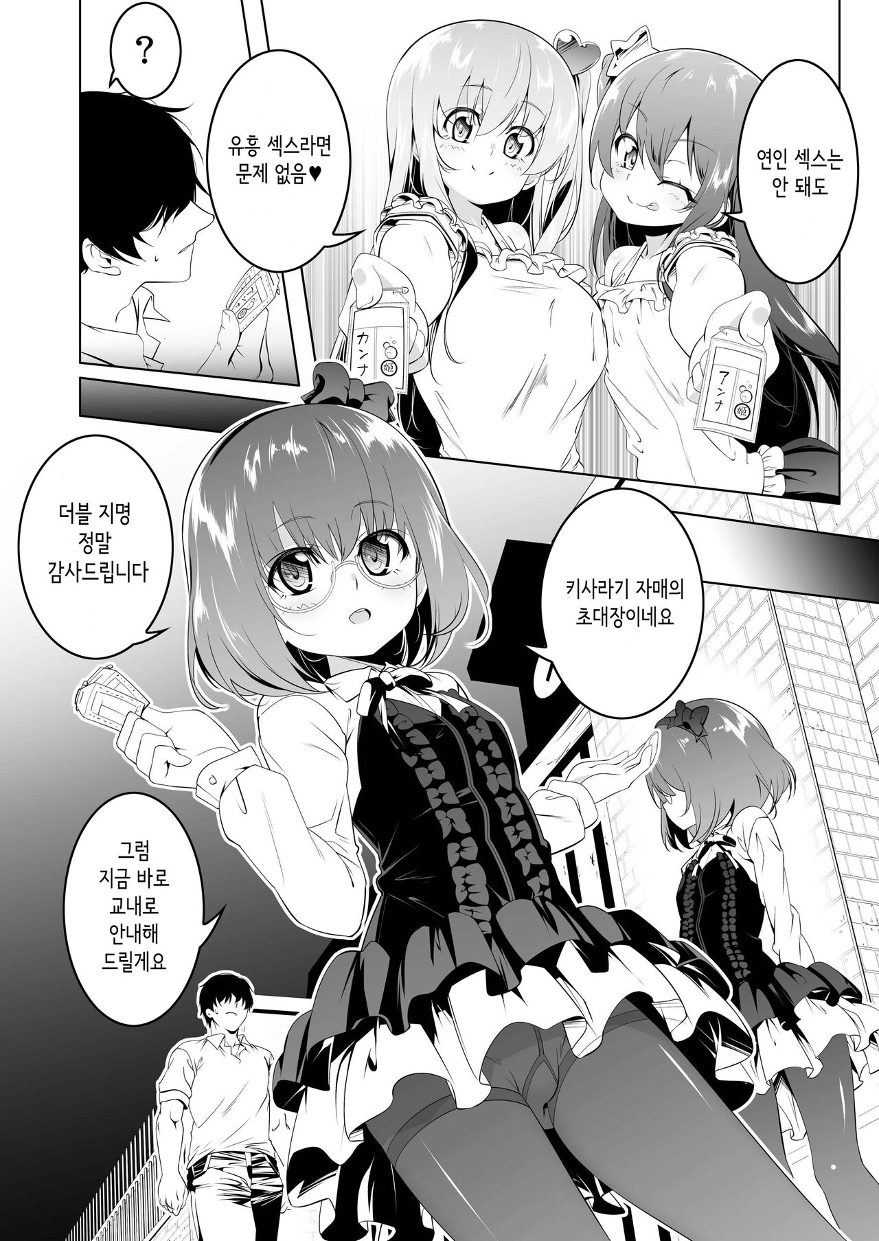 Gakkou Tokidoki Sekkusuyasan 3 Jikamme Dosukebe Tsuinzu Hen │ 학교 때때로 풍속점 3시간째 page 7 full