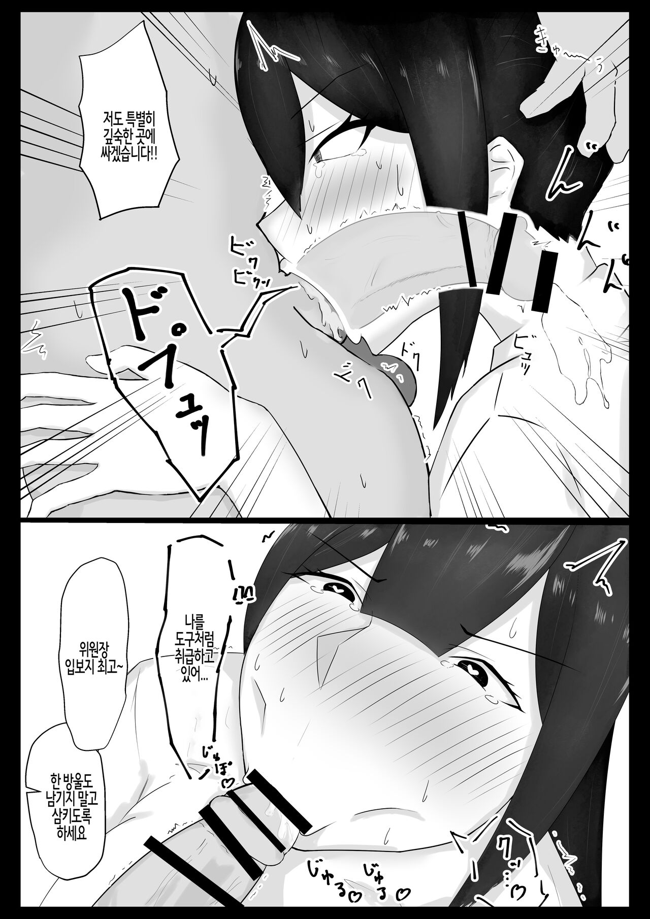 Iinchou o Saimin de NTR ru! | 위원장을 최면으로 NTR 하기! page 12 full
