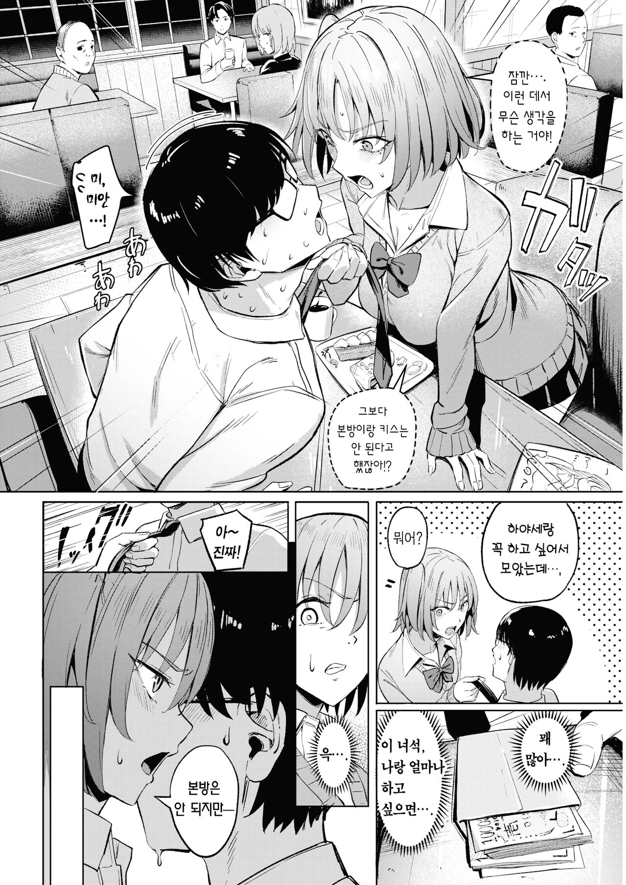 Papakatsu Mate | 원교 메이트 page 11 full