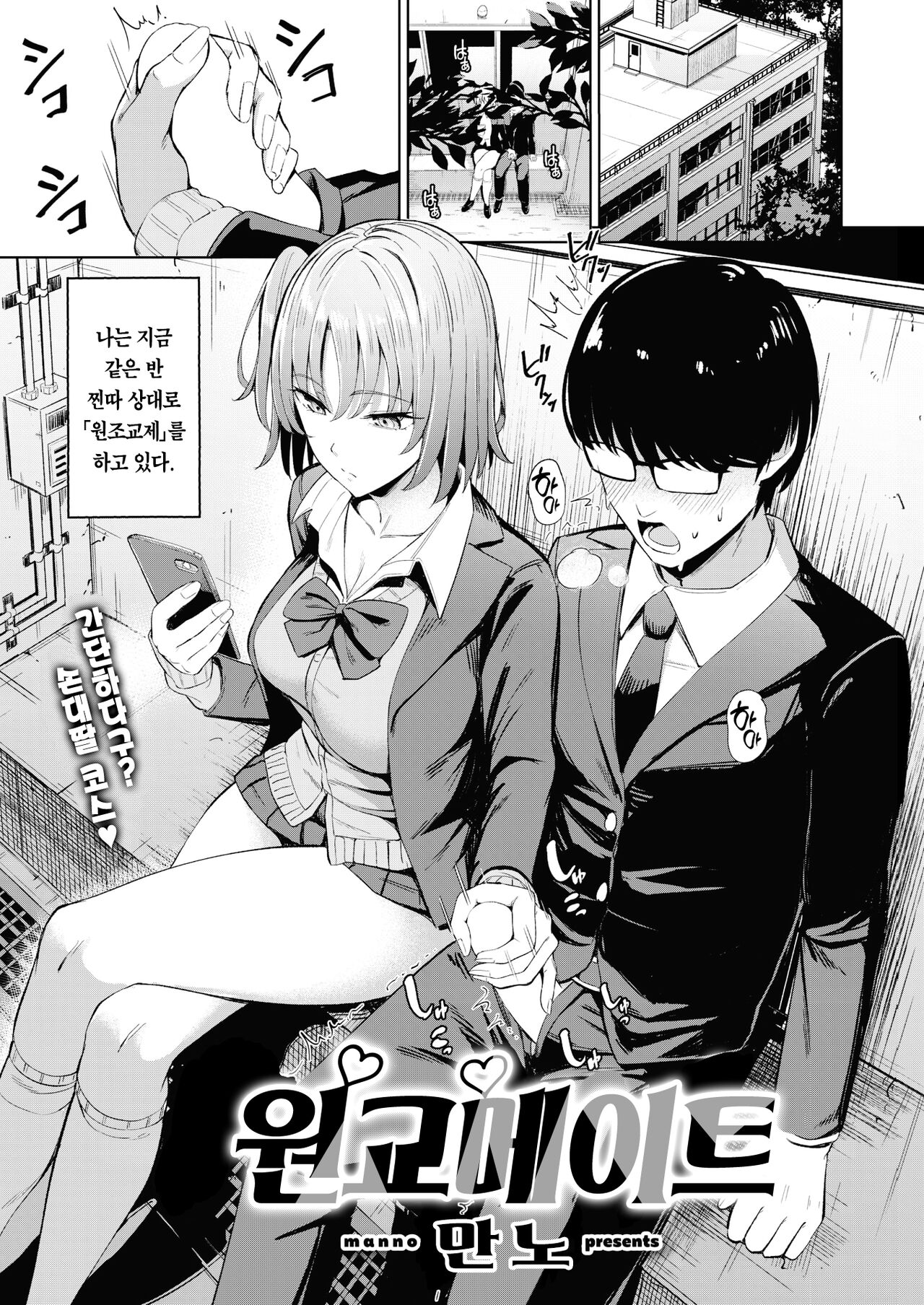 Papakatsu Mate | 원교 메이트 page 2 full