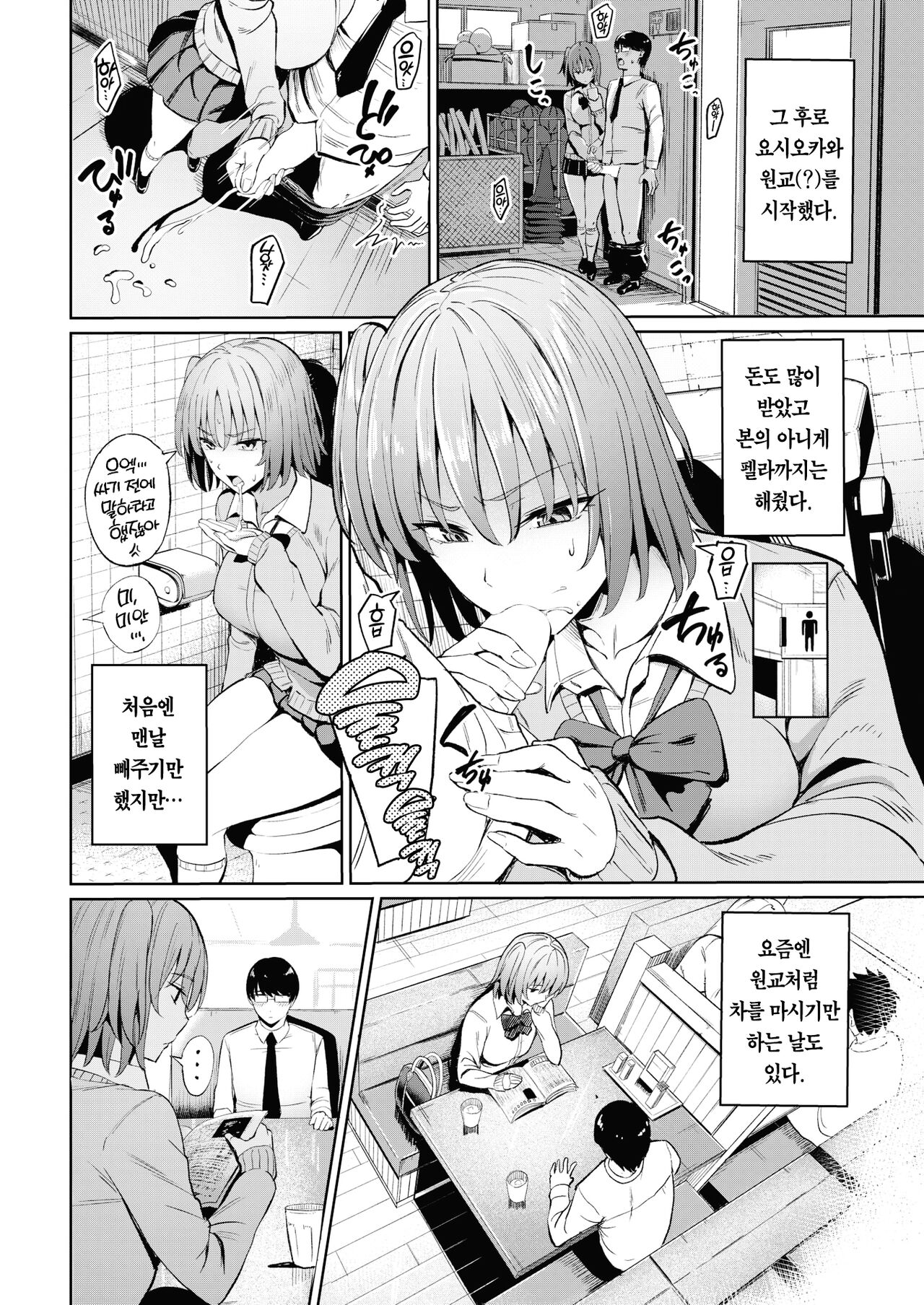 Papakatsu Mate | 원교 메이트 page 7 full