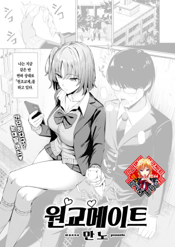 [Manno] Papakatsu Mate | 원교 메이트 (COMIC Kairakuten 2022-09) [Korean] [Team Edge] [Digital] cover