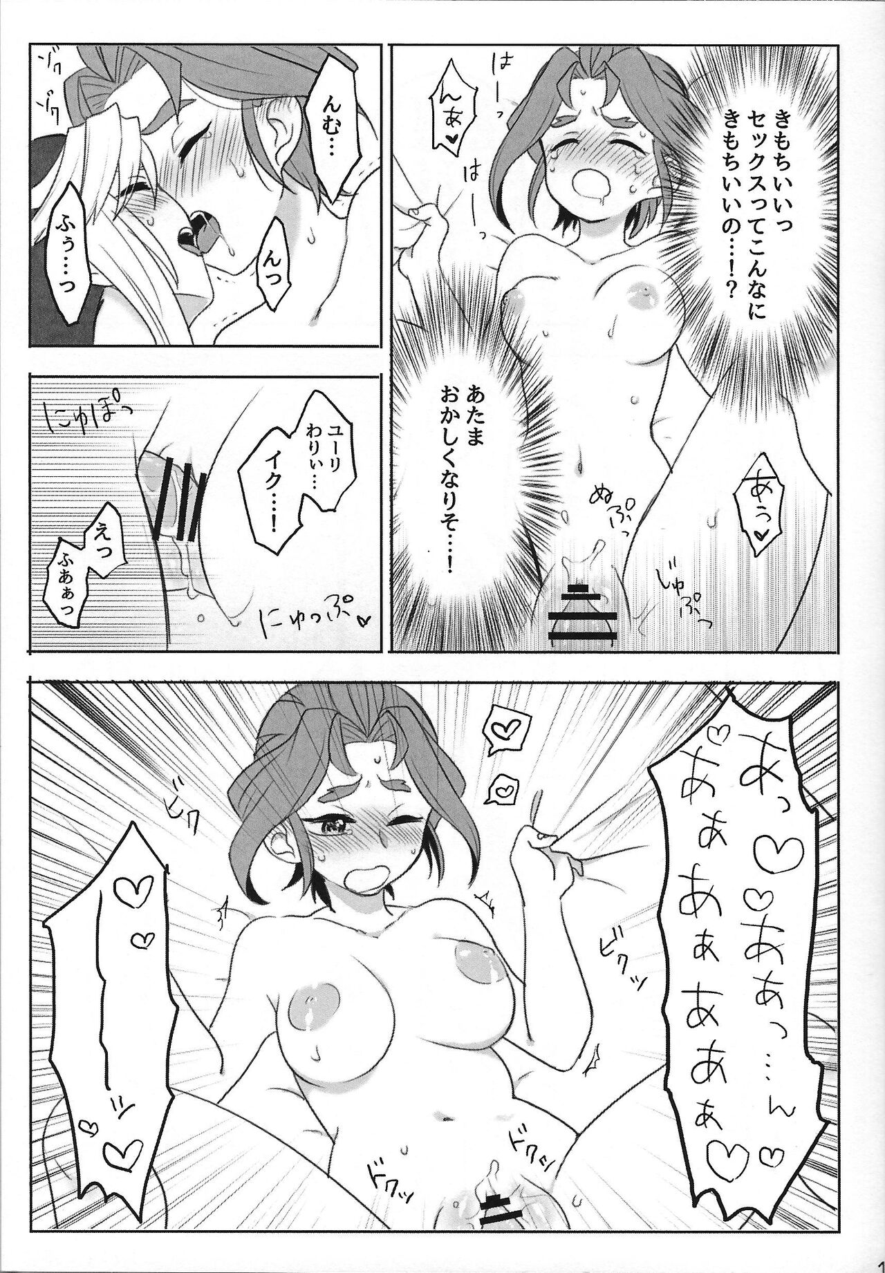 Sakura Masyumaro page 12 full