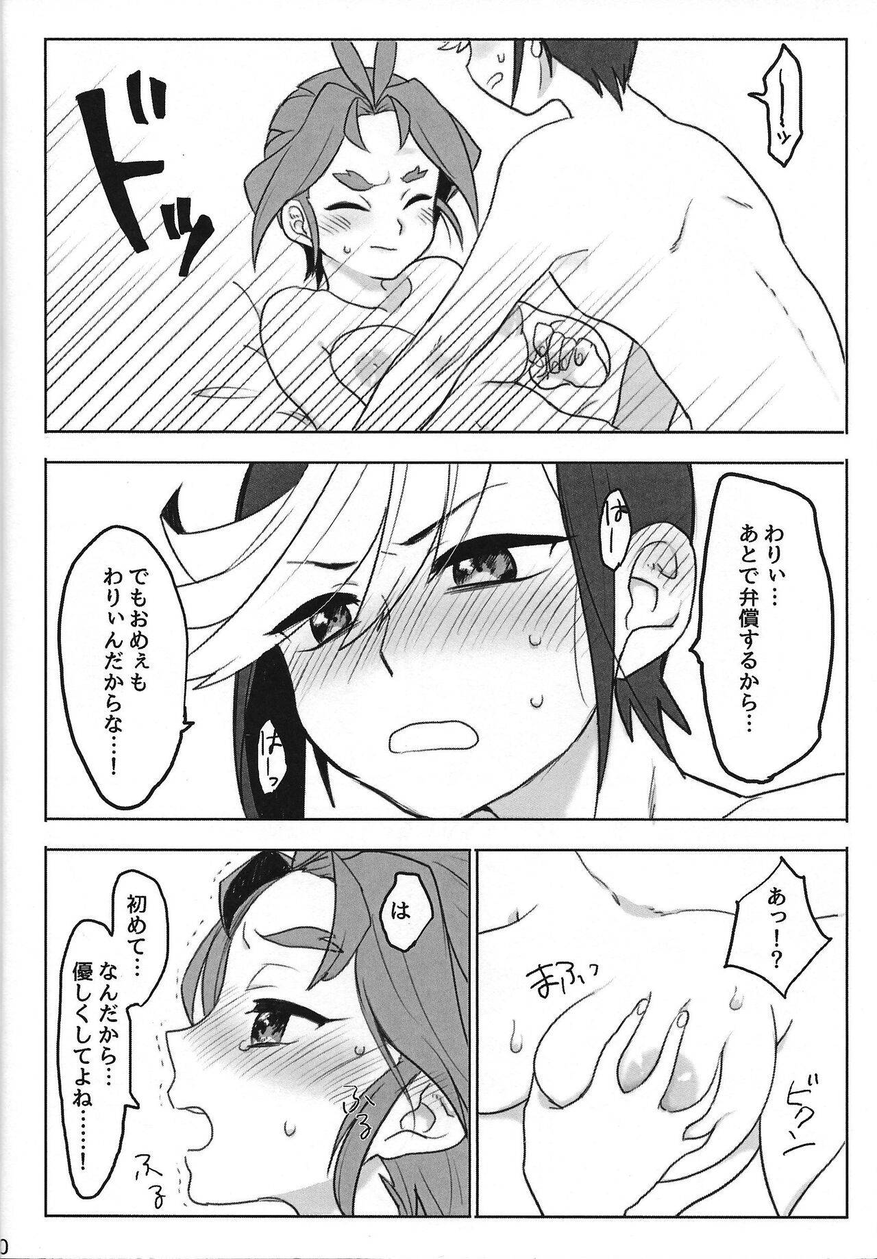 Sakura Masyumaro page 9 full