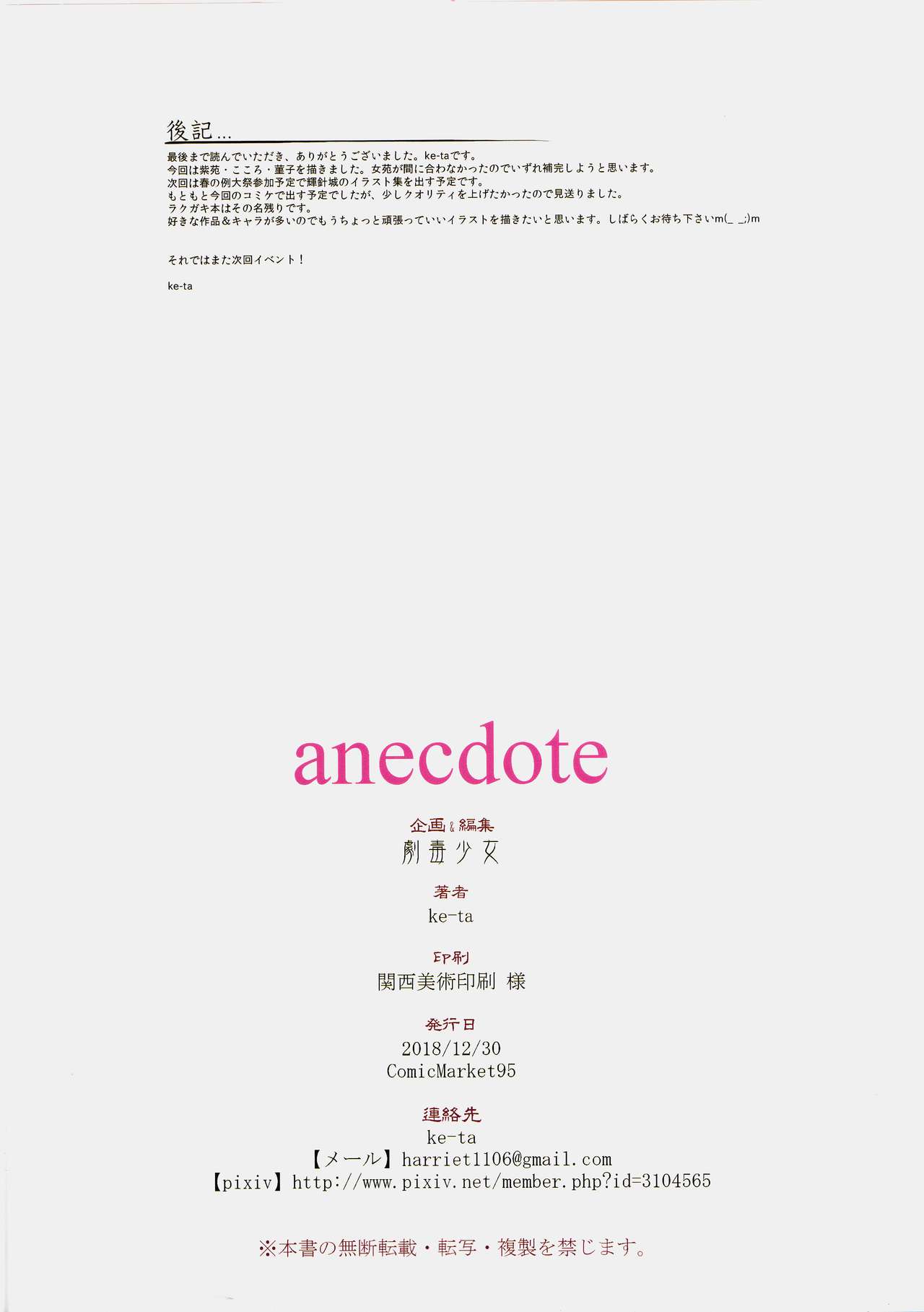 anecdote page 12 full